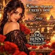 Какие Чёрные Глаза У Ней